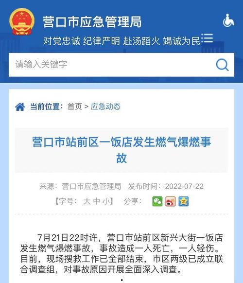 营口最新爆料事件  第2张