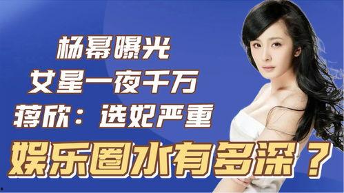 娱乐圈的水有多深 爆料,深度揭秘娱乐圈水之深,爆料背后真相 第3张 娱乐圈的水有多深 爆料,深度揭秘娱乐圈水之深,爆料背后真相 第3张